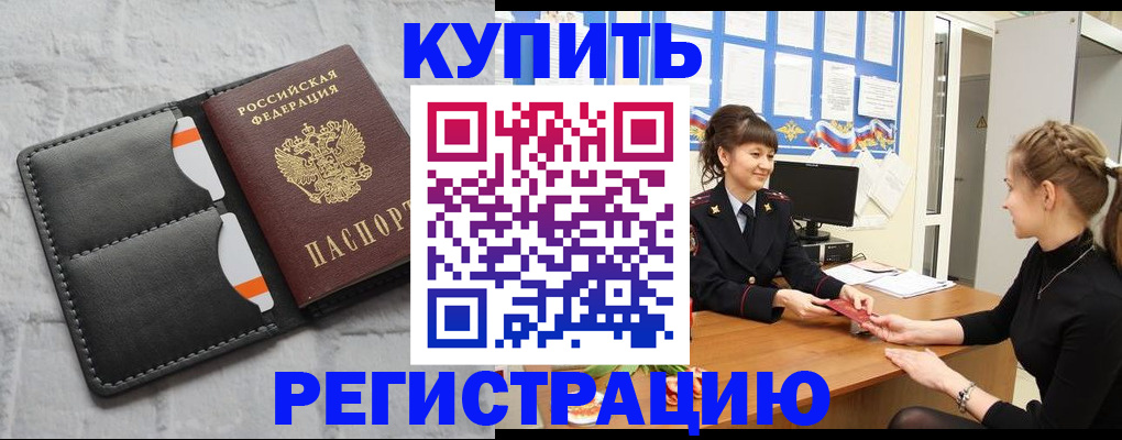 прописка законно в Калмыкии