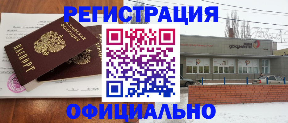 где прописаться в Калмыкии