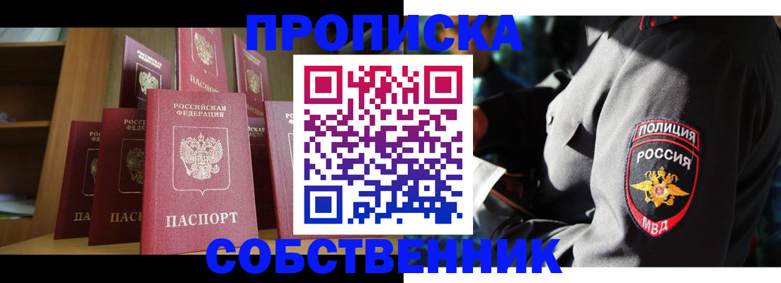 прописка от собственника в Калмыкии