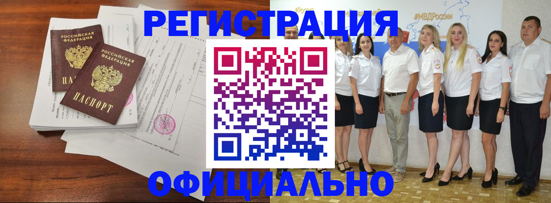 временная регистрация надежно в Калмыкии