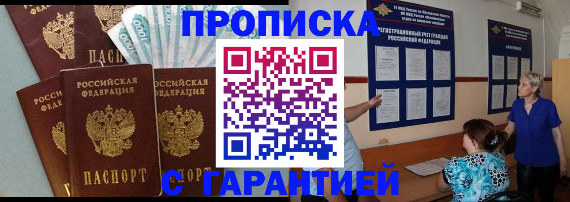 прописка ребенка в Калмыкии